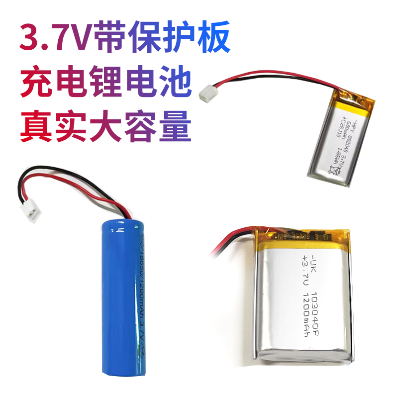 18650大容量锂电池3.7V带保护板扩音器唱戏机蓝牙音箱相框led灯带