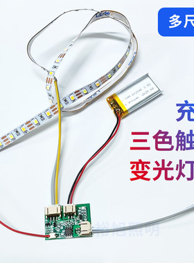 usb5V充电触摸台灯调色调光灯带3.7v锂电池led灯带柜灯夜灯零配件