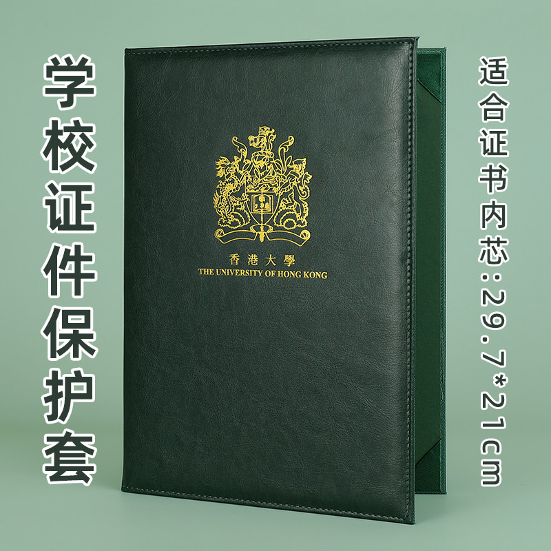 学校证件保护套香港大学学证封面奖状/证书