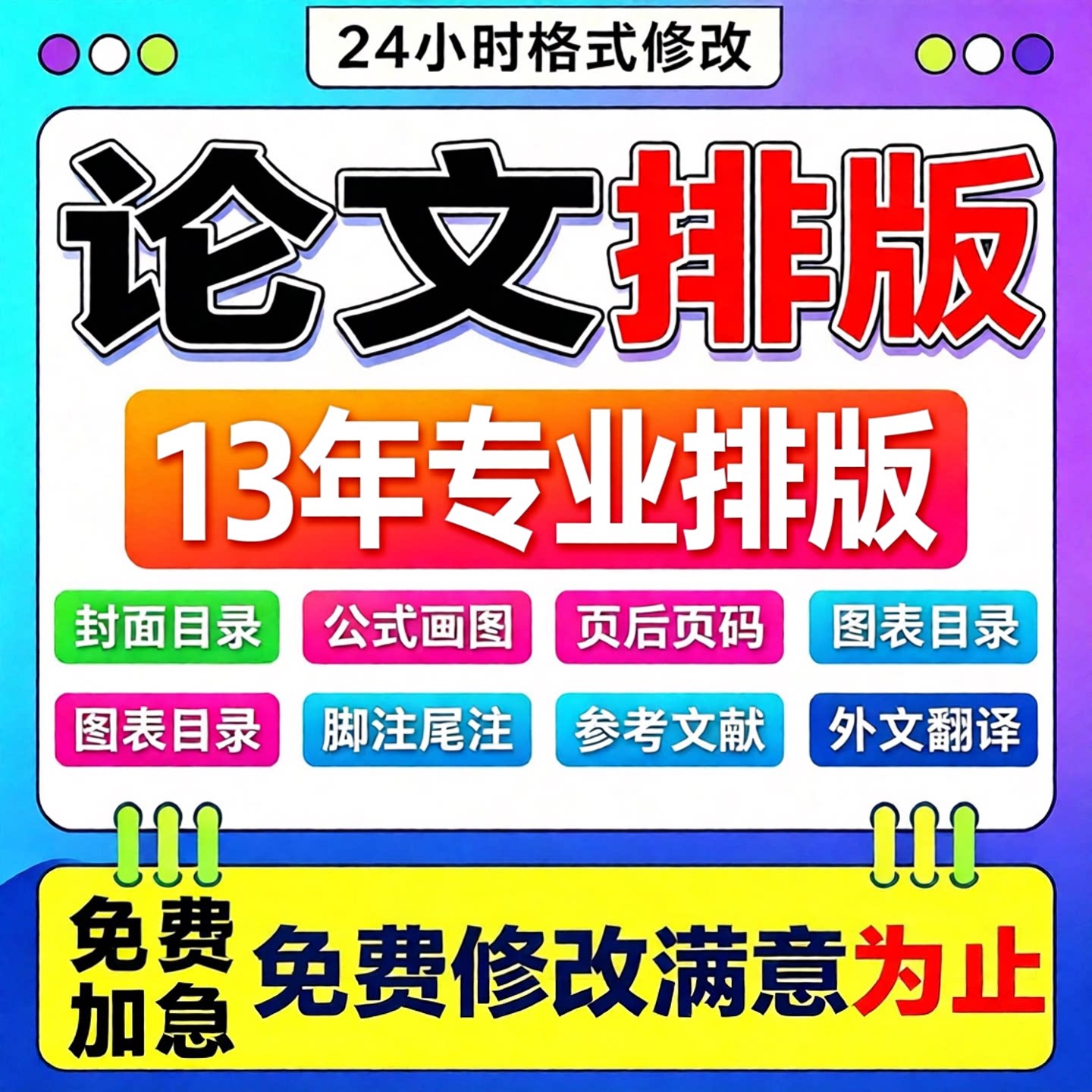 论文格式排版软件24小时格式修改