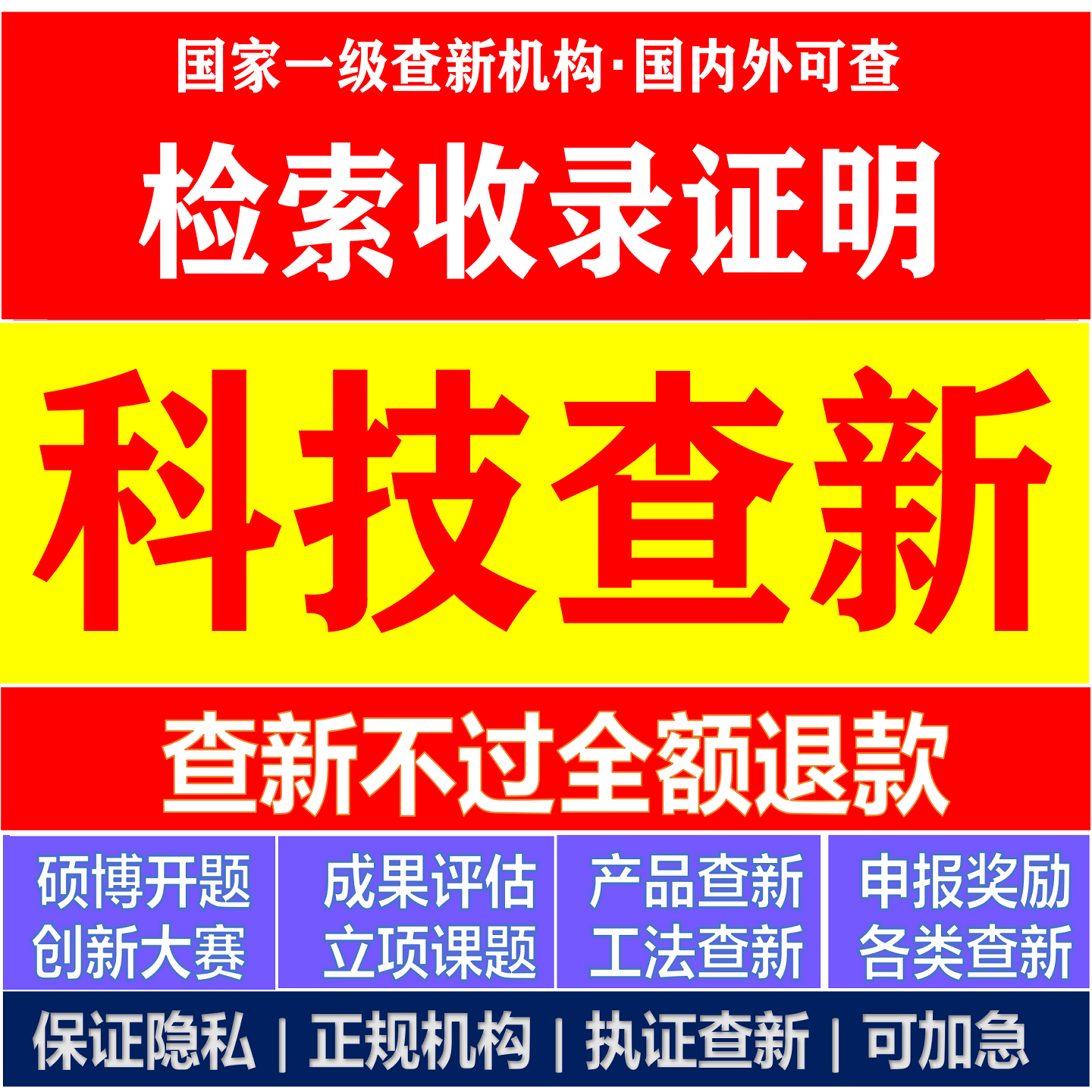 科技查新报告国外可查