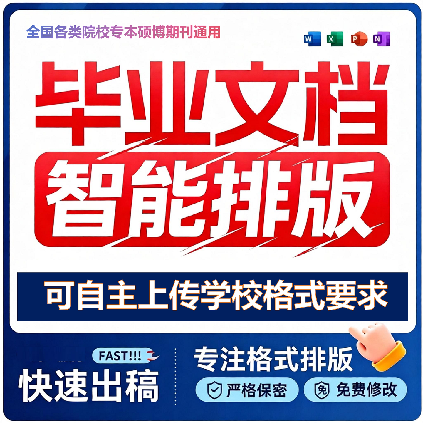 排版软件24小时自助排版助手