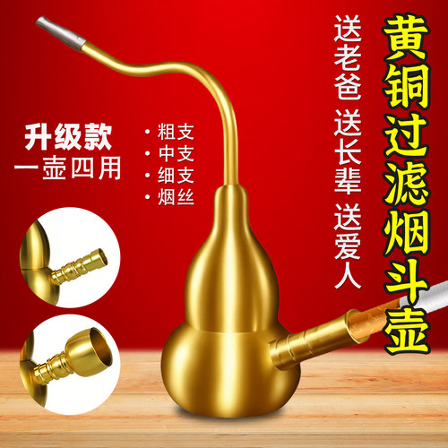 【正版升级】铜葫芦水烟壶四合一