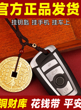 道家黄铜起势财库铜钱钥匙车挂件