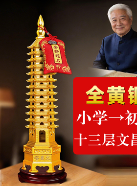 文昌塔13层纯黄铜9层官方旗舰店