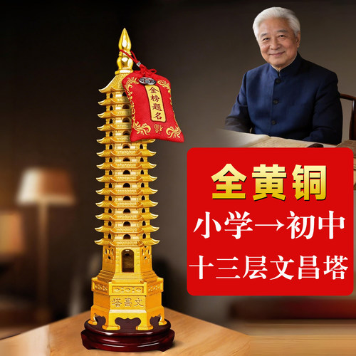 文昌塔13层纯黄铜9层官方旗舰店