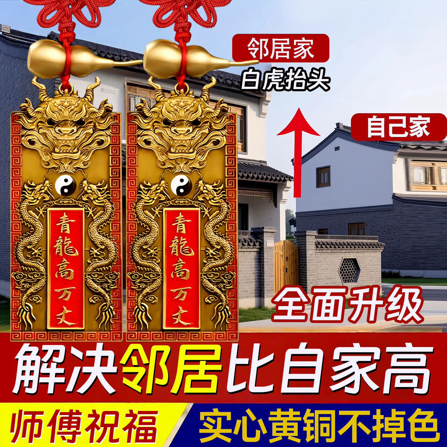 【黄铜加厚】青龙高万丈镇宅铜牌图片