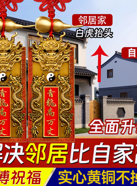 青龙高万丈镇宅铜牌隐藏款室外内压白虎抬头伸手邻居比自家高挂件