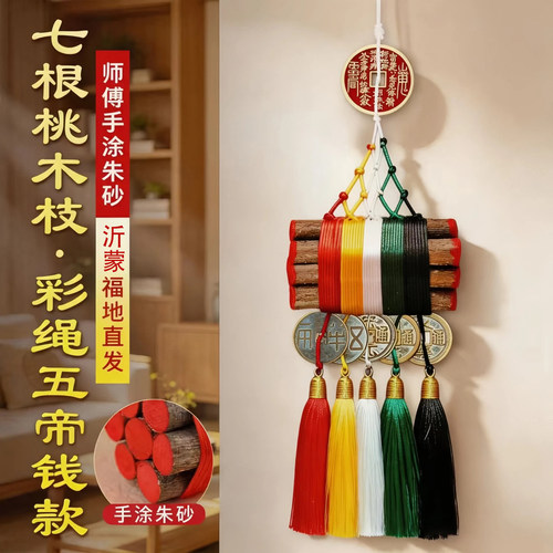 老桃木五色线桃树枝7厘米真桃木