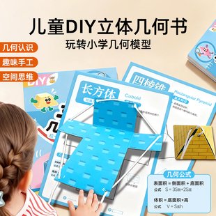 立体几何书拉拉绳 儿童DIY小学模型数学教具认知手工空间思维启蒙