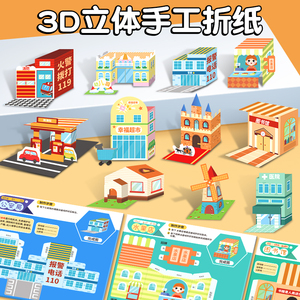 儿童剪纸幼儿园益智玩具2宝宝手工diy制作材料包3d立体折纸书大全