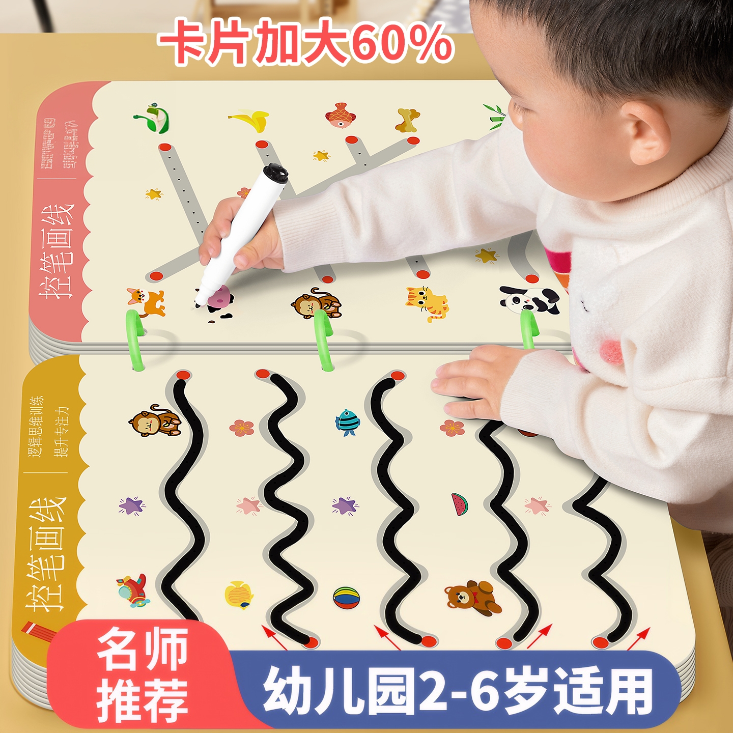 控笔训练幼儿园儿童运可擦专注力练习卡2岁宝宝3玩具思维益智早教