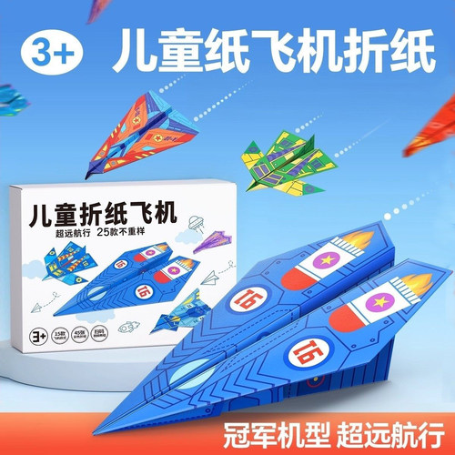 纸飞机专用折纸儿童益智折叠手工