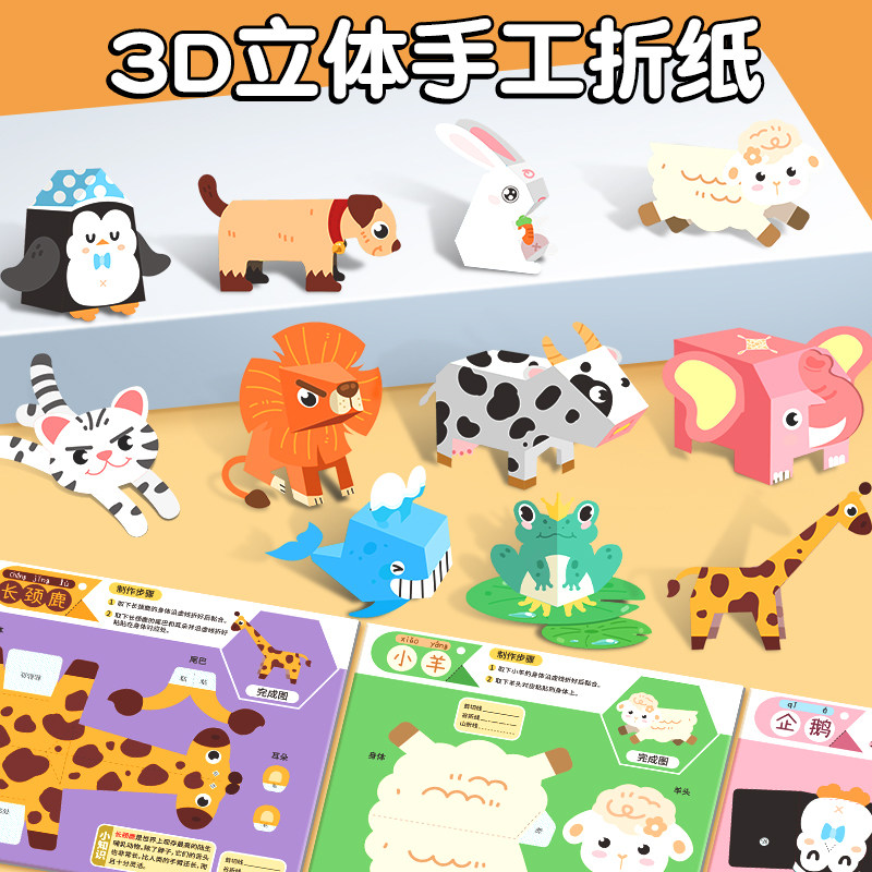 儿童剪纸幼儿园宝宝3D立体折纸书益智玩具手工DIY制作材料包大全,玩具/童车/益智/积木/模型,手工折纸/剪纸书,淘宝优惠券,粉丝福利购,淘宝优惠卷