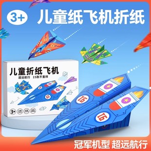 纸飞机专用折纸儿童益智折叠手工大全飞行家比赛专业玩具套装创意