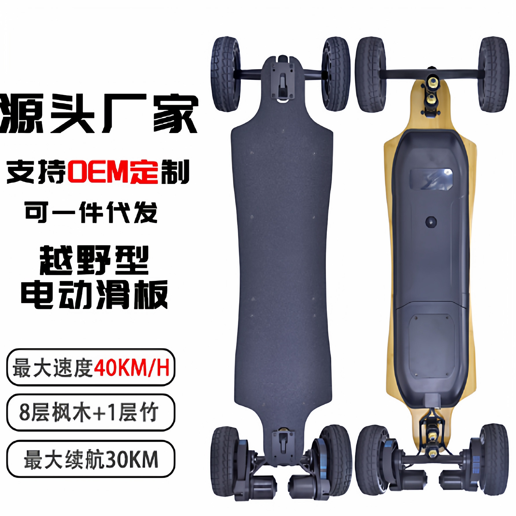 全地形越野电动滑板四轮车避震高速成年人无线遥控上班代步电动车