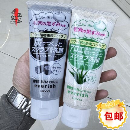 香港进口佑天兰芦荟磨砂洗面奶黑炭清洁毛孔去角质135ml日本原装