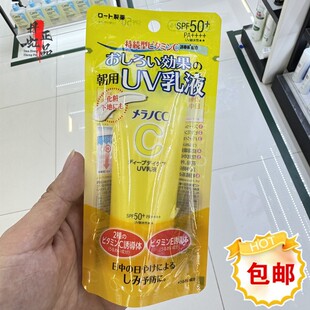 日本原装 ROHTO/乐敦UV提亮保湿防晒霜CC防晒乳液SPF50+