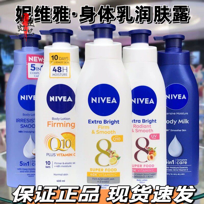 香港进口妮维雅紧致活肤Q10身体乳液润肤露400ml保湿补水净白修复