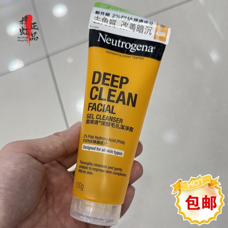 香港进口Neutrogena露得清深层毛孔洁净露洗面奶洁面露100ml包邮