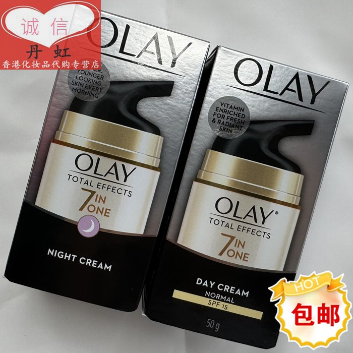 玉兰油七重功效修护面霜日霜晚霜