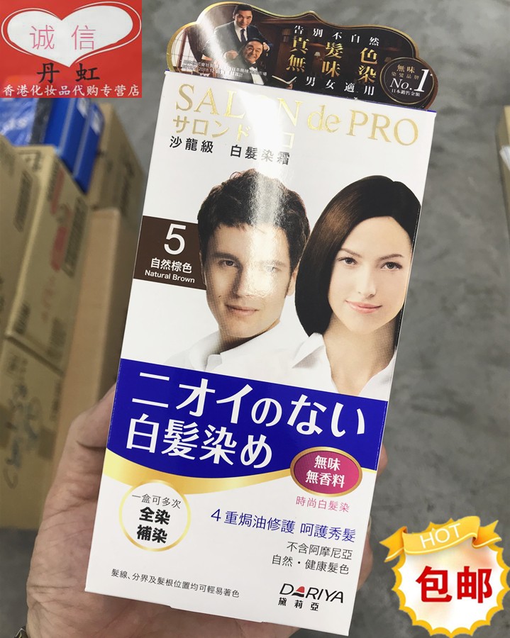 黛莉娅日本染发SALONDEPRO