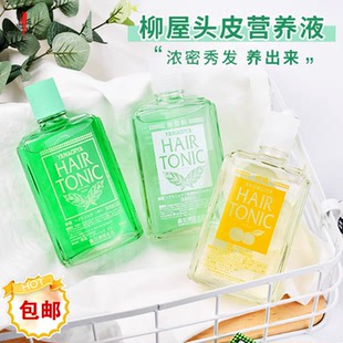 日本柳屋HAIR TONIC发根营养液240ml防脱生发液增发密发生发水