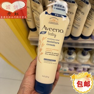 正品 霜227g深层保湿 艾维诺婴儿舒缓柔嫩保湿 香港Aveeno艾惟诺