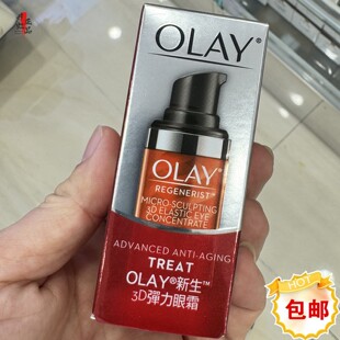 抗皱紧致 新生塑颜金纯3D弹力眼霜15ml 香港进口Olay 玉兰油