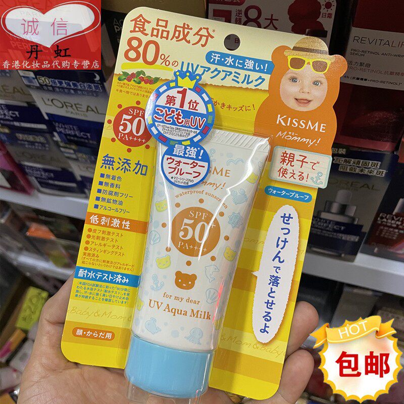 香港进口日本伊势半mommy儿童防晒霜婴儿童宝宝防晒乳SPF50 50g