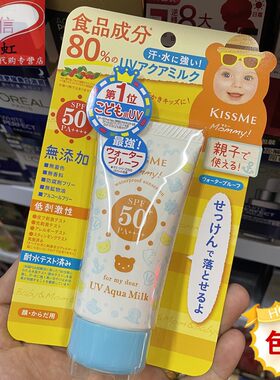 防晒日本儿童防晒霜KISSME