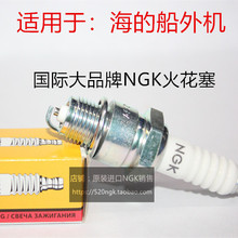 海的船外机适用火花塞NGK二冲程/四冲程汽油机钓鱼船推进器点火嘴