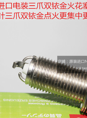 标致2008 407 607 3008 2.0L 1.6L 2.2L 3.0L适用电装三爪火花塞