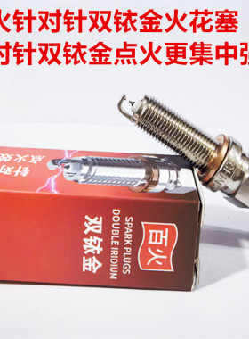 华洋T4L T2 D3卒玛S6 K6R 250波速尔M3 YB300H适用双铱金火花塞