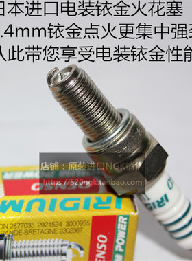 凯越525X 500X 500F元图250凯越400 321RR适用进口电装铱金火花塞
