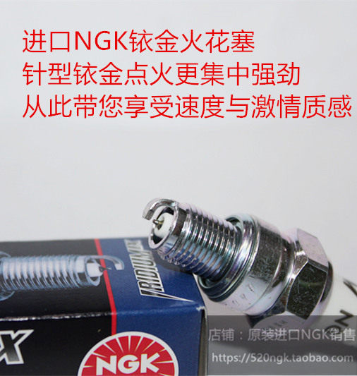 光阳艾骑丽巡洋舰NGK火花塞