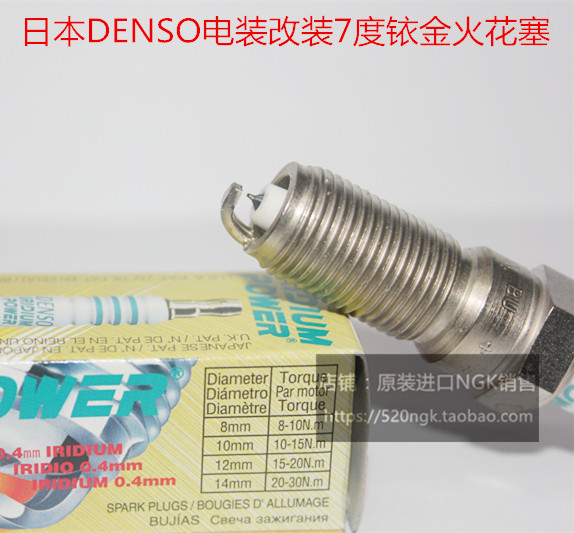 锐界2.7翼搏探险者2.3T翼虎2.0T福睿斯1.5L适用电装改装7度火花塞