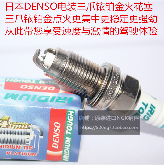 Polo波罗1.4L 途安 朗逸1.6L帕萨特2.0L适用电装三爪铱铂金火花塞