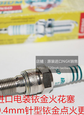 鑫源SIXDAYS250六天 星期250 悠客50 XY50摩托进口电装铱金火花塞