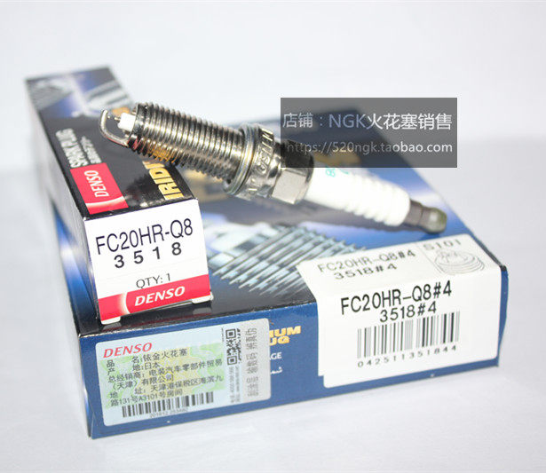 电装双铱金火花塞FC20HR-Q8