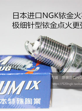 荣威360 550 W5 750 350 1.5L 1.5T 1.8T 2.5L适用NGK铂金火花塞