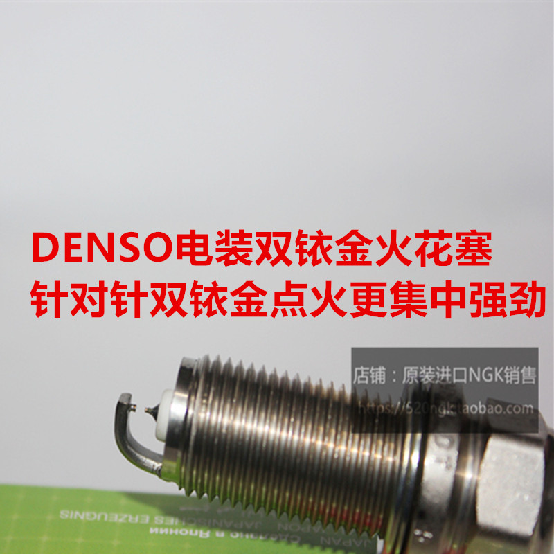 林肯大陆2.0T电装双铱金火花塞