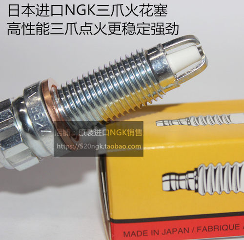 雪铁龙1.6T1.8TNGK三爪火花塞