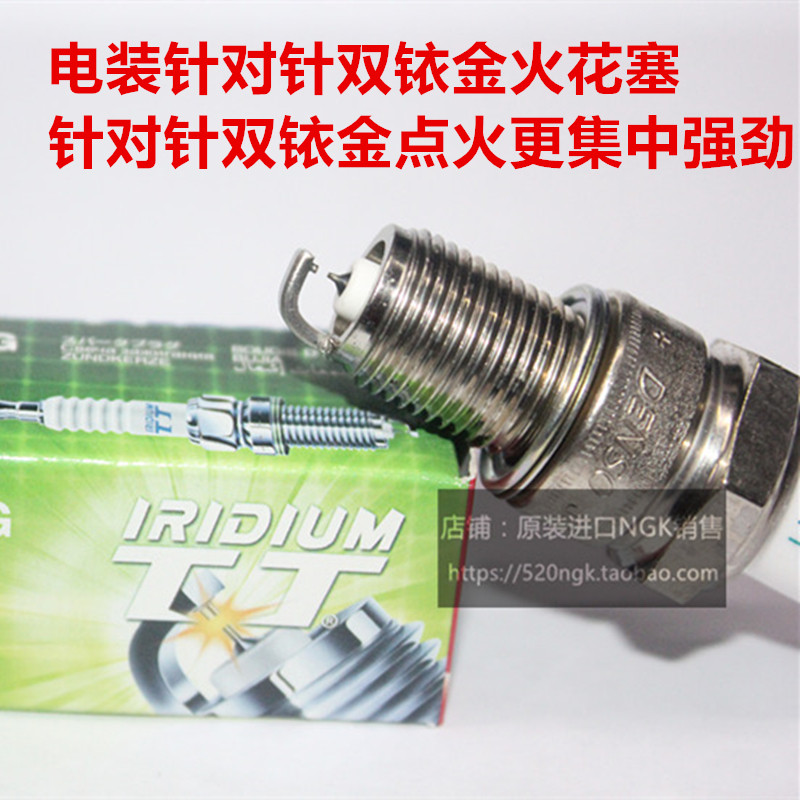 F7TC/F6TC/F5TC电装双铱金火花塞
