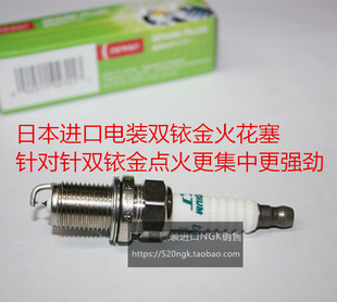 长安CS85 CS95 2.0T CS75 2.0L 1.8T适用进口电装双铱金火花塞