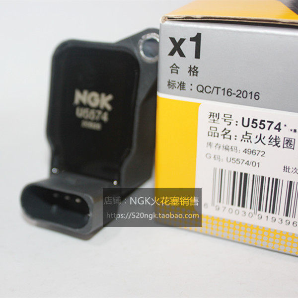 奥迪A3速腾途观NGK点火线圈U5574