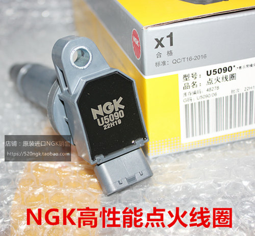 霸道RAV4凯美瑞NGK高压包U5090