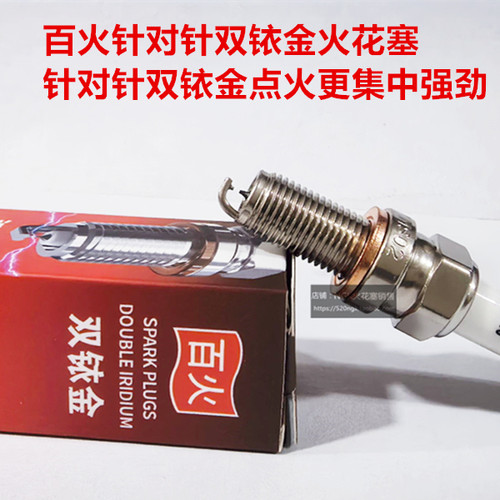 杜卡迪939998959双铱金火花塞