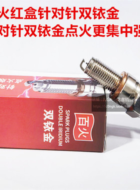 本田CBR750 CB650 NX CBR650 XL FMX XR650适用百火双铱金火花塞