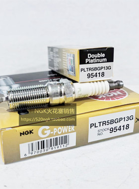 马自达6星骋MX-5奔腾B70麦克斯CX-7适用NGK火花塞PLTR5BGP13G